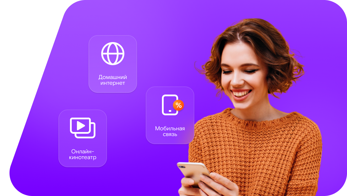 Промо-тарифы Ростелеком в посёлок Мисцево (Московская область)